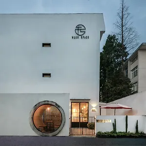 酒店 苏州无二空间设计艺术酒店